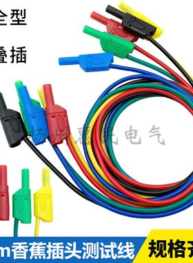 4mm4号安全型护套香蕉插头测试线