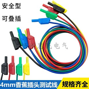 4mm4号香蕉叠插线高压测试线 双枪式安全护套插头导线50CM1米2米
