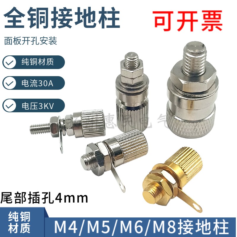 惠民全金属M4/M5/M6/M8接地柱
