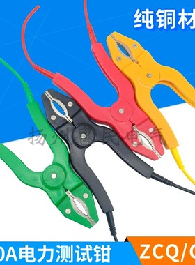 纯铜50A电力测试钳 ZCQ-2型10KV测试钳CSQ-1型接触回路电阻测试夹