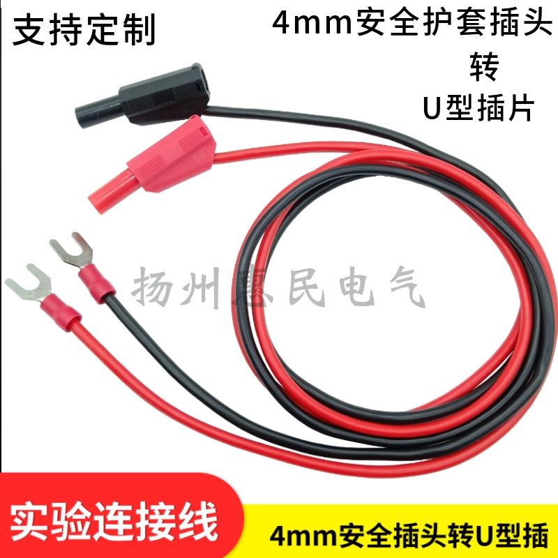 4mm香蕉插头转U型叉插片测试线安全护套插头天煌/亚龙实验台导线