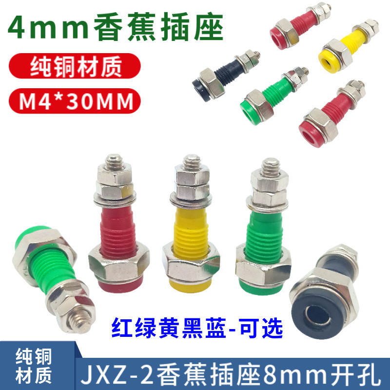 M4*30mm接线柱香蕉插座