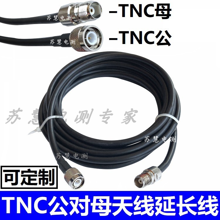 对讲机天线延长线TNC标准天线插座TRI prc148 152蘑菇头50-5馈线