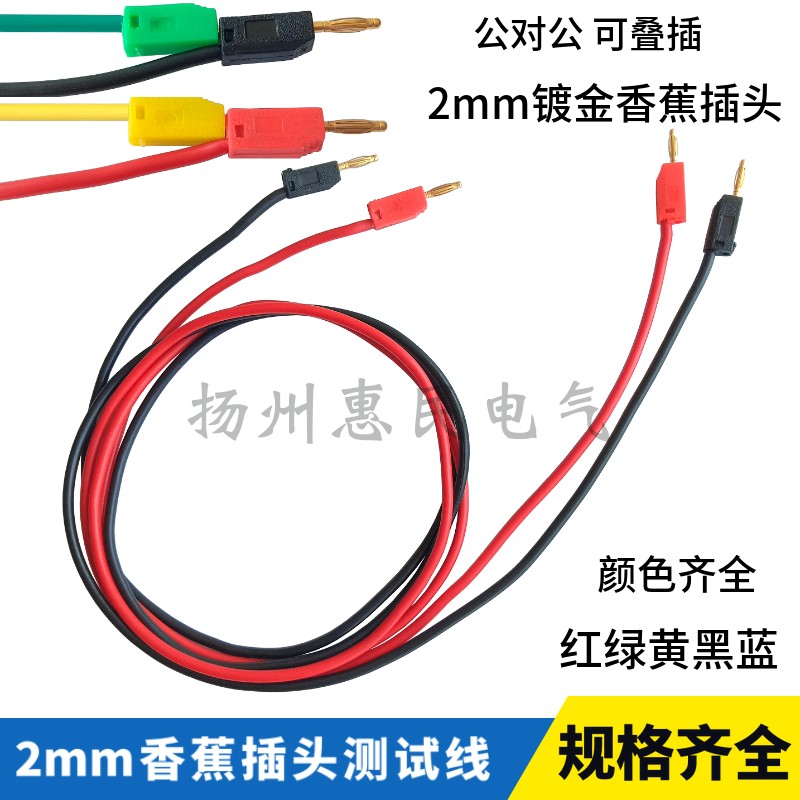 2mm香蕉插头测试线可续插K2实验导线镀金插头天煌/亚龙实验连接线