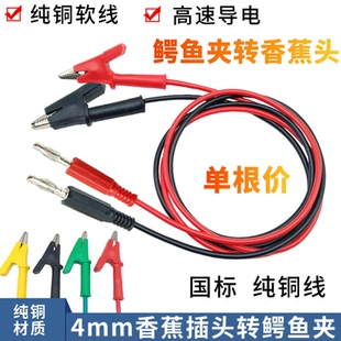 10A/20A电力测试线电源夹子 万用表4mm香蕉插头导线转鳄鱼夹带线