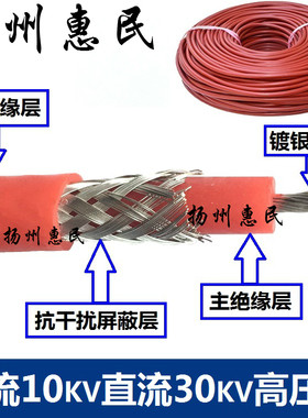 10KV屏蔽高压线硅胶gyxzv交流线
