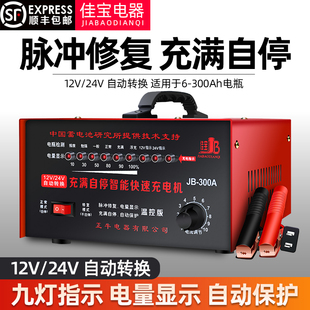 汽车电瓶充电器12v24v伏纯铜大功率通用型全自动智能蓄电池充电机