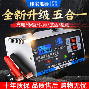 汽车电瓶充电器12v24v伏蓄电池摩托车全自动大功率充电机智能修复