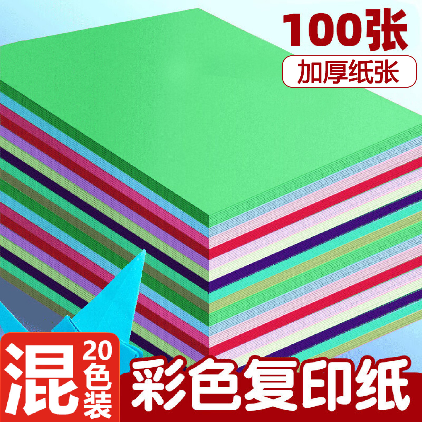 a4彩色打印纸复印纸办公用纸100张白粉黄绿蓝大红色彩色学生手工,文具电教/文化用品/商务用品,折纸/手工纸/衍纸,淘宝优惠券,粉丝福利购,淘宝优惠卷