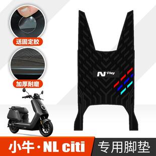 适用于25款小牛NLCiti橡胶脚垫踏板装饰配件新款小牛NL电动车脚垫