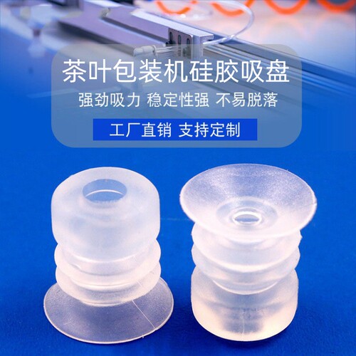 硅胶吸盘真空硅胶吸嘴