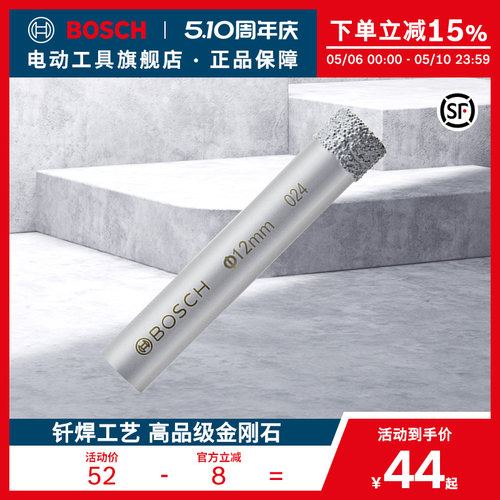 博世Bosch原装附件钎焊金刚石瓷砖开孔钻头