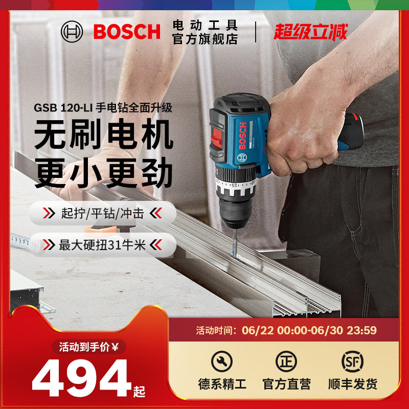 【新品】博世电动工具无刷锂电钻多功能冲击钻螺丝刀…