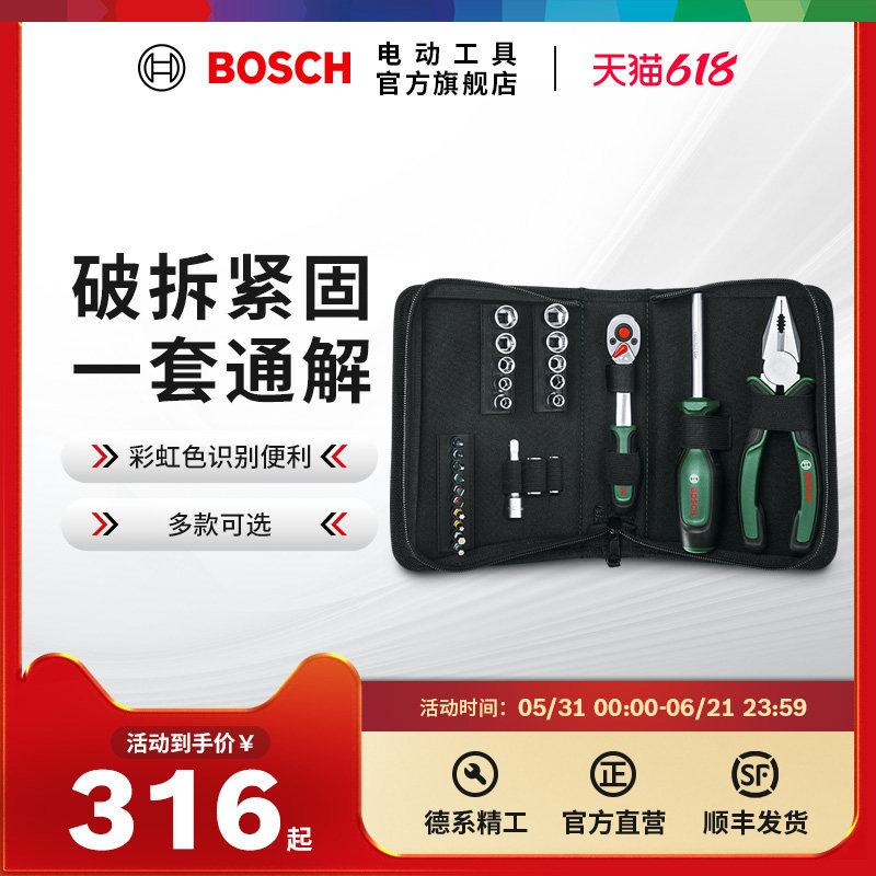 博世HT-26/14/25件工具套装螺丝刀批头棘轮套筒扳手老虎钳钢丝钳