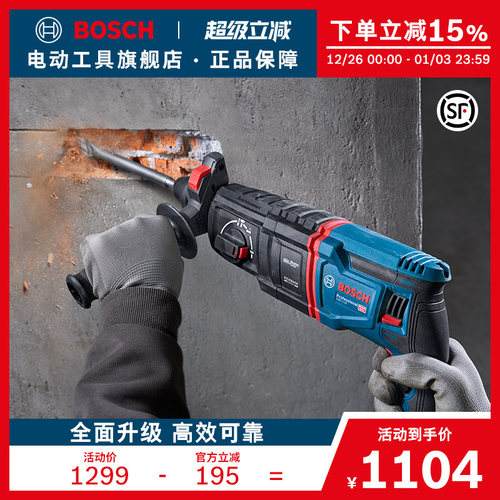 博世多功能电动工具正反无级变速大功率重载级电锤GBH2-26
