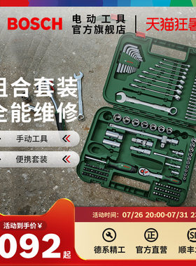 博世HT-132/64/52件紧固工具两用内六角棘轮套筒扳手螺丝刀批头