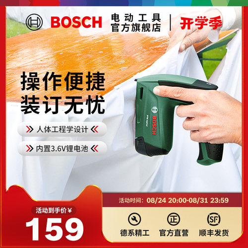 博世bosch多用途钉书机电动工具