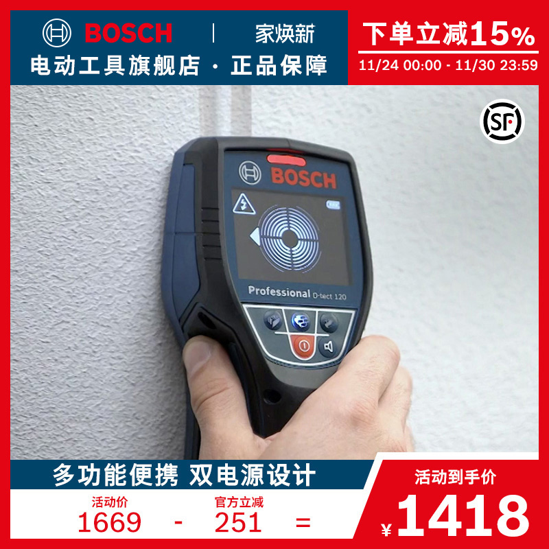 bosch博世墙体探测仪金属