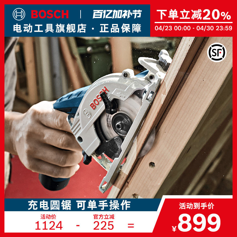 博世BOSCH专业电动工具充电电圆锯木工锯工具GKS 12V-LI