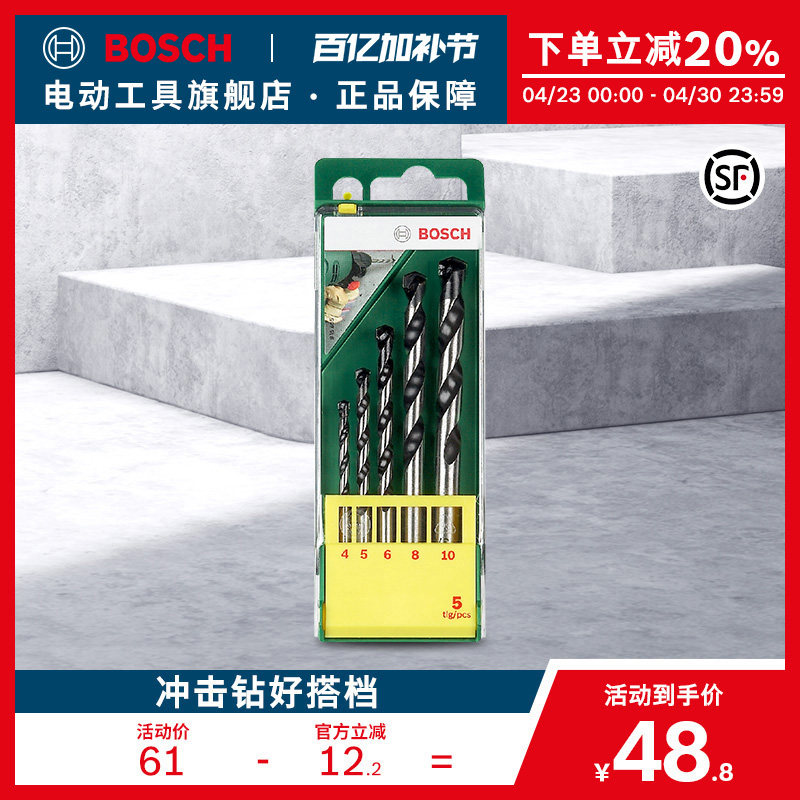 博世电动工具附件5支装直柄混凝土钻头套装冲击钻头