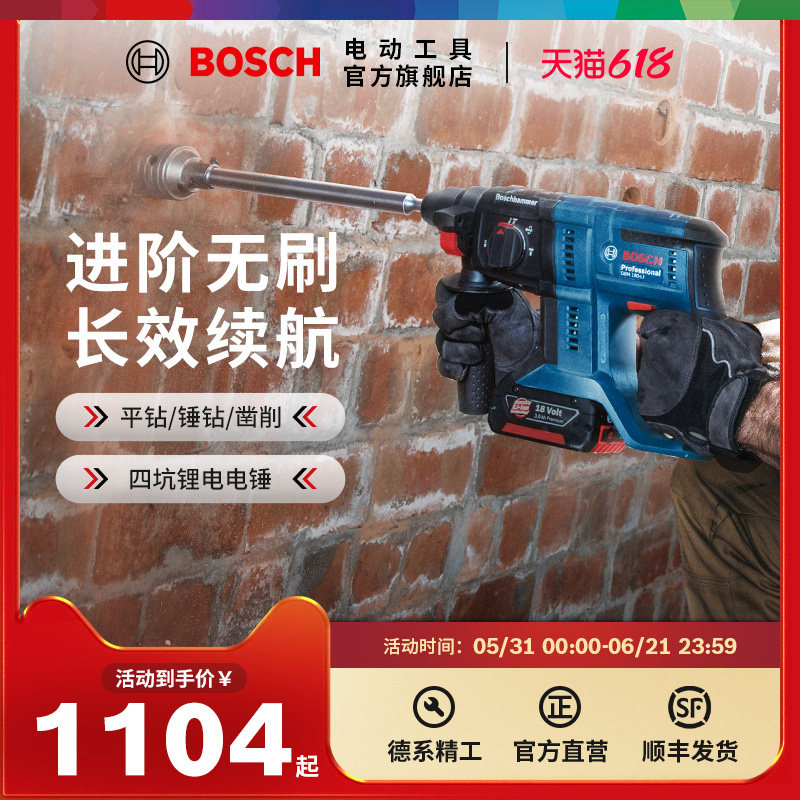 博世电锤电镐冲击钻多功能混凝土专业电动工具无刷电锤GBH180-LI