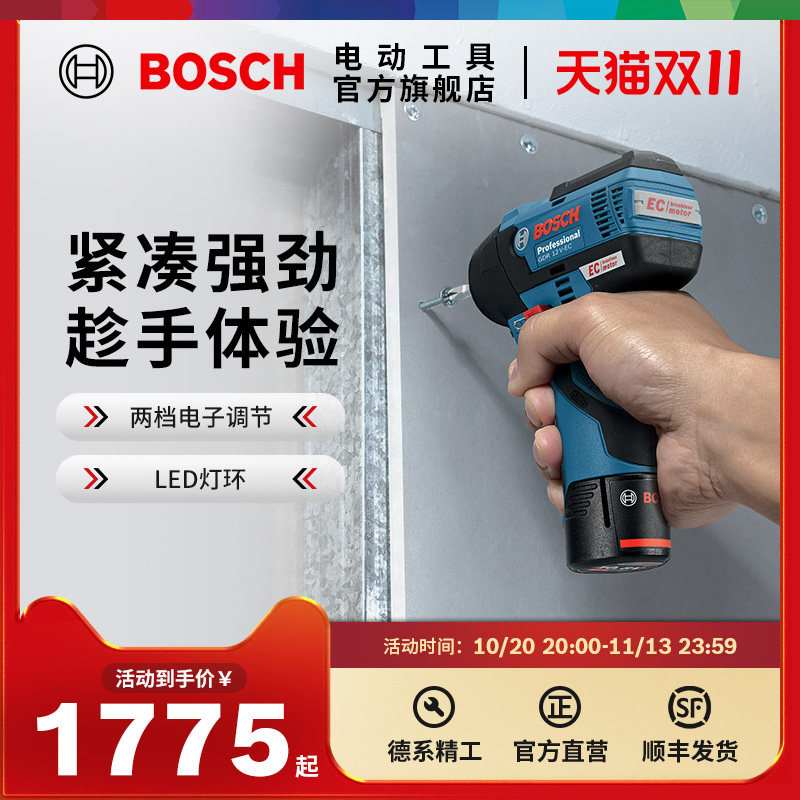 博世无刷冲击起子电动工具充电式冲击起子机电动螺丝刀GDR12V-EC