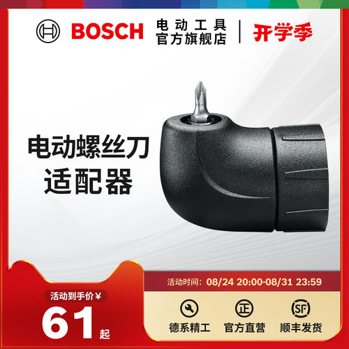 博世电动螺丝刀电批全自动适配器