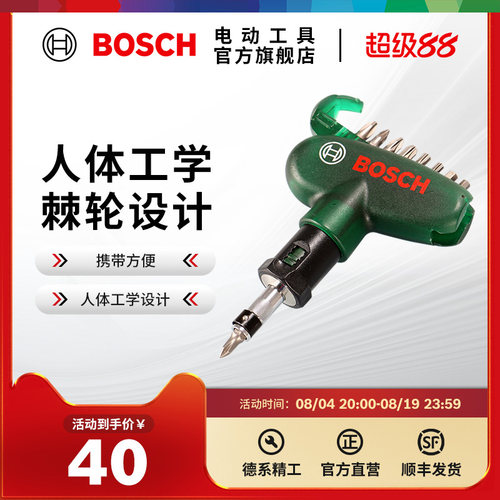 博世bosch易得手10支套装螺丝刀