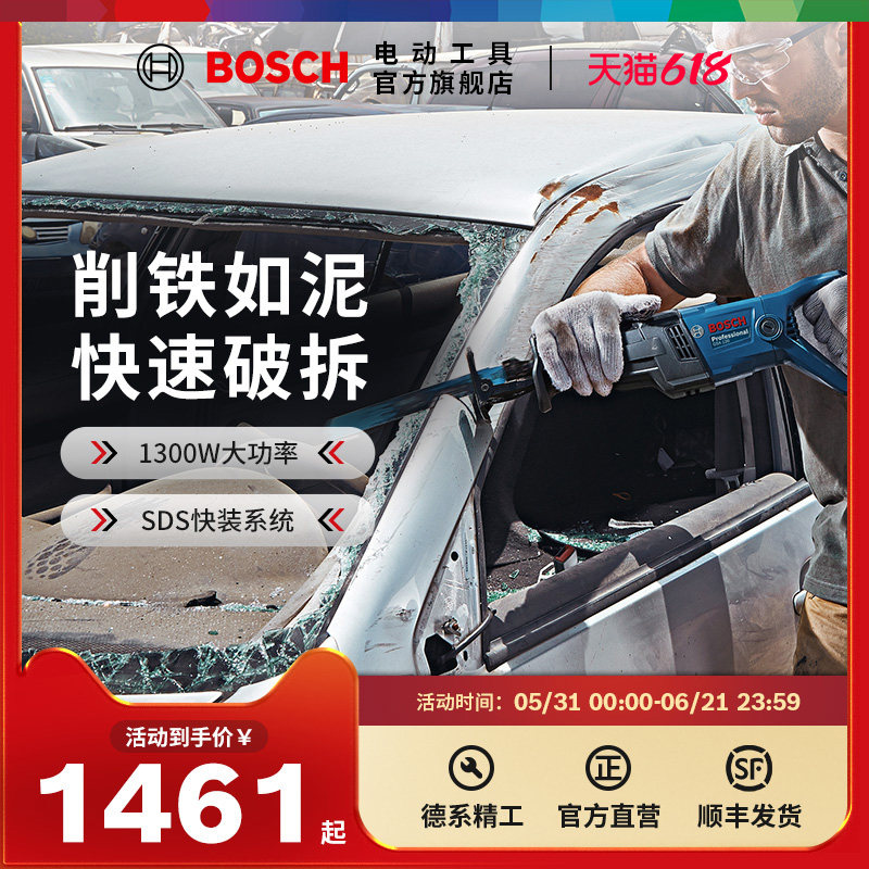 博世马刀锯电动往复锯金属木材塑料切割电锯电动工具GSA 1300 PCE