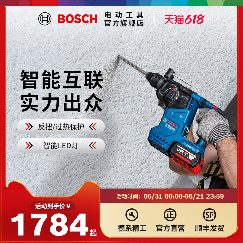 博世锂电无刷电锤电镐冲击钻智能互联无刷充电式电动工具GBH187