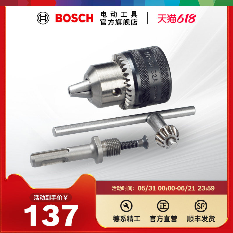 博世电锤转电钻  BOSCH四坑转13mm冲击夹头套装 连接器+夹头