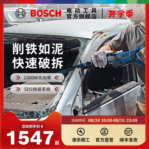 博世马刀锯往复锯电锯切割机