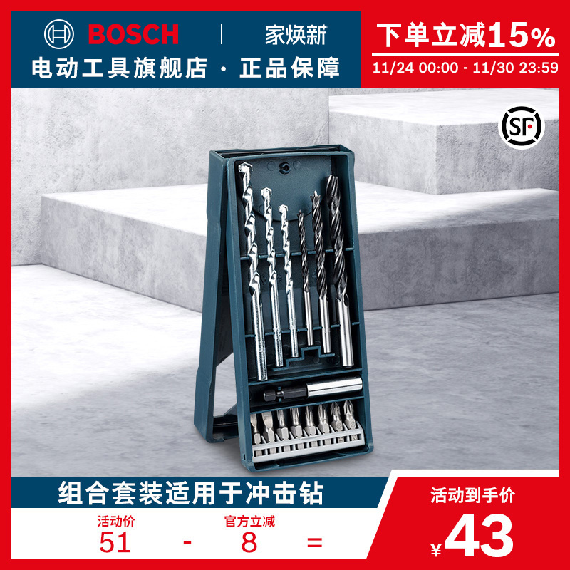 博世bosch15支mini多用途钻头