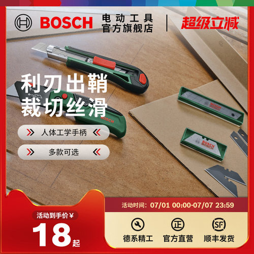 博世HT 手动工具美工刀裁切折叠刀10件18mm美工刀梯形刀片组套