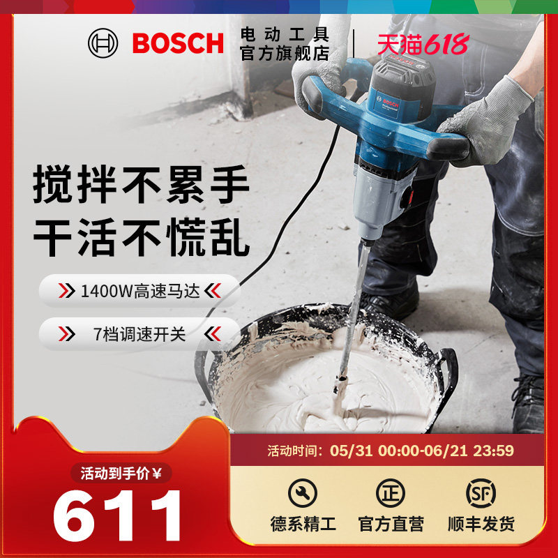 博世搅拌机1400W大功率手持式混凝土腻子粉电动搅拌器GRW140
