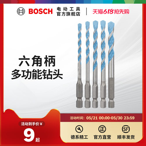 博世多功能水泥合金六角柄