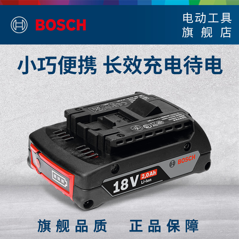 Bosch博世原装锂电电池12V/18V电动工具通用充电器2.0/4.0AH 五金/工具 电池/电力配件 原图主图