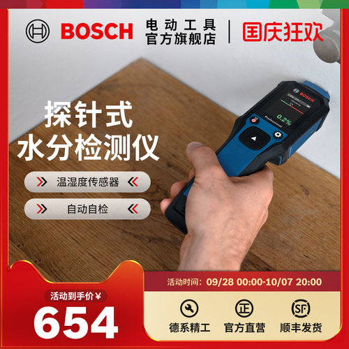 博世温湿度计传感器彩屏体型小巧探针式湿度水分仪 GMP 2-15