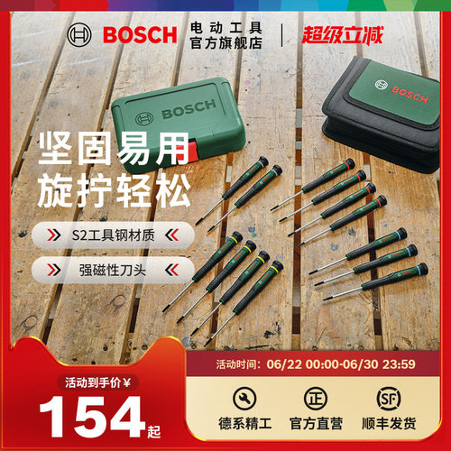 博世HT手动螺丝刀批头起子批嘴8件13件精密螺丝刀组套(PH/SL/TX)