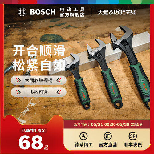 博世HT 手动工具活动扳手软胶防滑手柄3件活动扳手组套