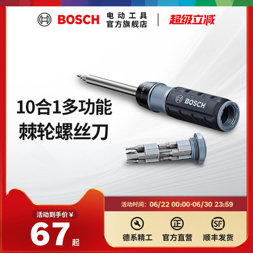 博世家用工具多功能10十字梅花