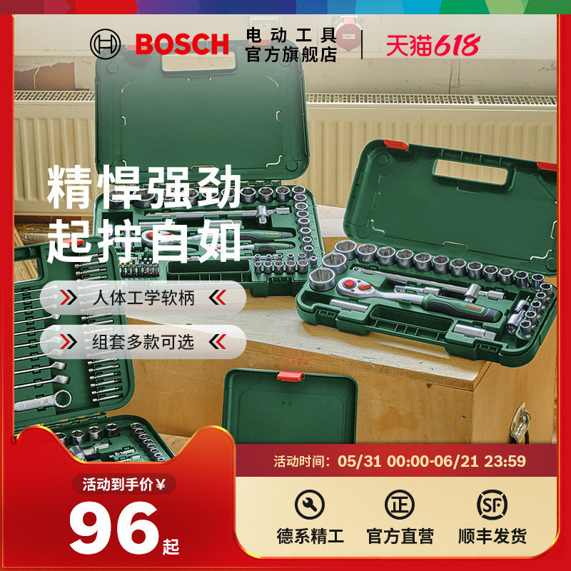 博世HT手动工具起拧棘轮套筒扳手14件/25件/57件套筒扳手组套