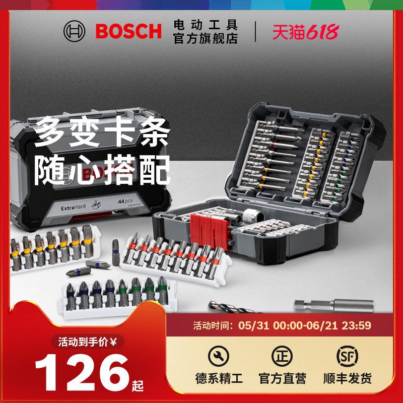 博世百变魔盒电动螺丝彩虹批头套装金工钻头套筒多功能钻头收纳盒