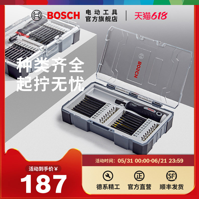 博世37件带手柄螺丝批头套装六角套筒十字批头组合工具附件套装