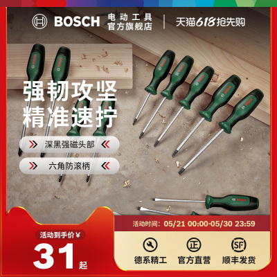 博世HT手动工具十字螺丝刀十米字螺丝刀梅花螺丝刀组消磁器组套