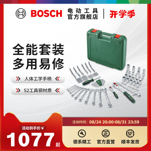 博世新品紧固两用内六角套筒扳手