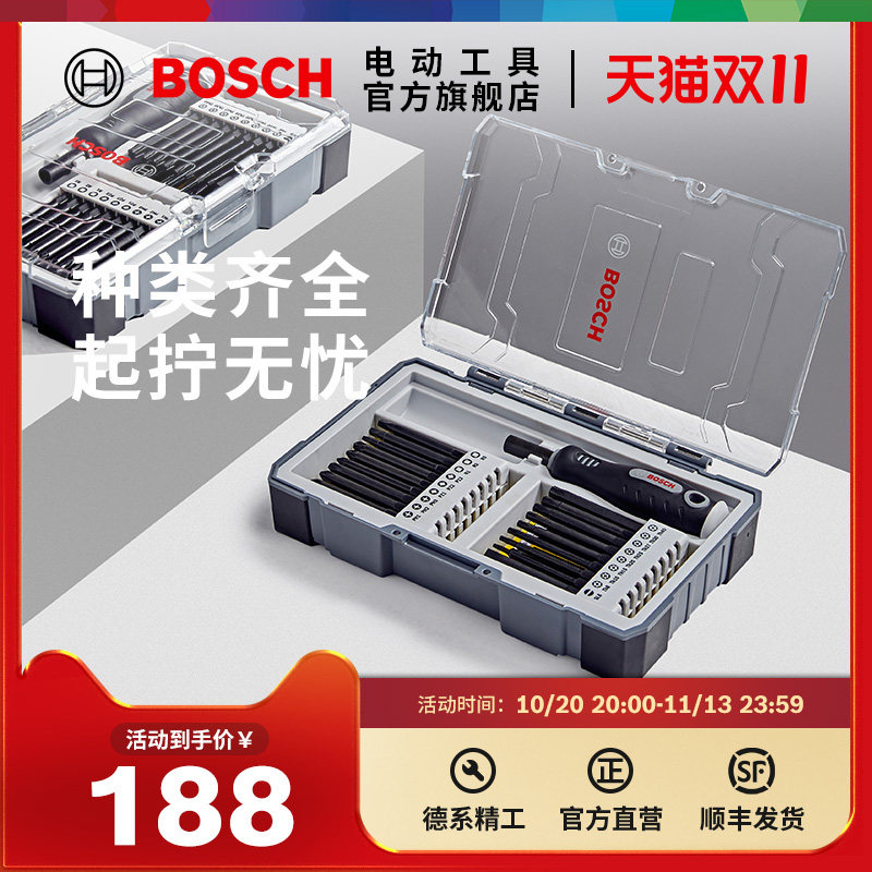 博世37件带手柄螺丝批头套装六角套筒十字批头组合工具附件套装