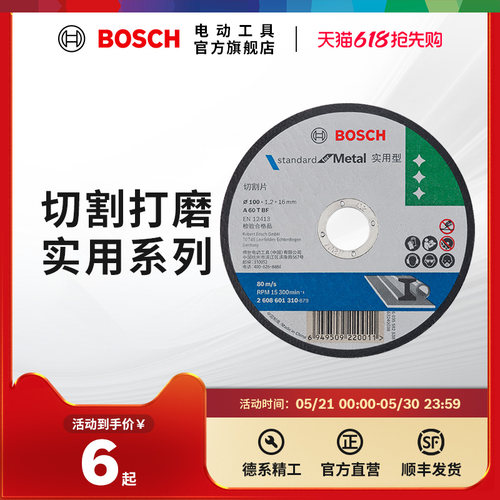 博世金属研磨片角磨片