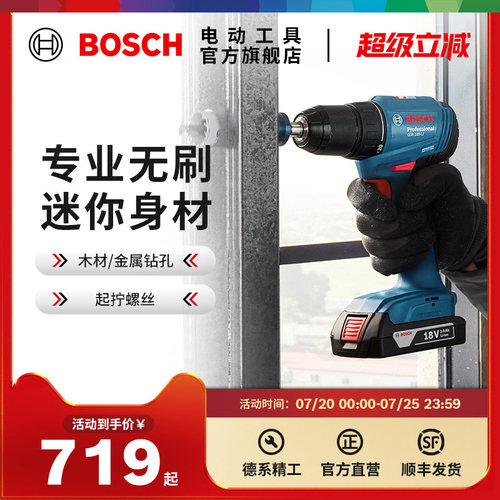 新品上市博世无刷手电钻
