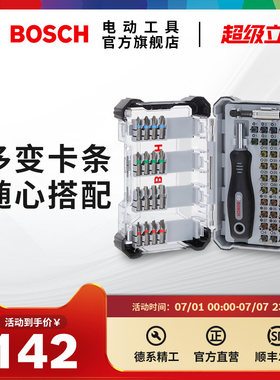 博世50件套螺丝刀套装起子批头电动螺丝手动工具家电维修套装家用